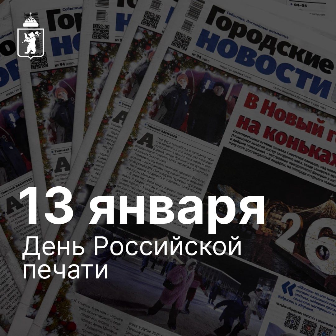 Поздравляем всех причастных с Днём российской печати!