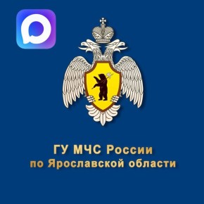 Не теряй нас - мы в MAX. Здесь ты найдешь информацию по оперативному реагированию подразделений Главного управления МЧС России по Ярославской области, узнаешь о самых актуальных событиях и получишь полезные советы для своей...