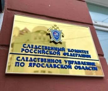 Дмитрий Рудаков: Поздравляю сотрудников и ветеранов рыбинского отдела следственного управления Следственного комитета РФ по Ярославской области с профессиональным праздником