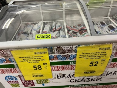 Как белорусское мороженое покоряет российский рынок: качество, которое удивляет