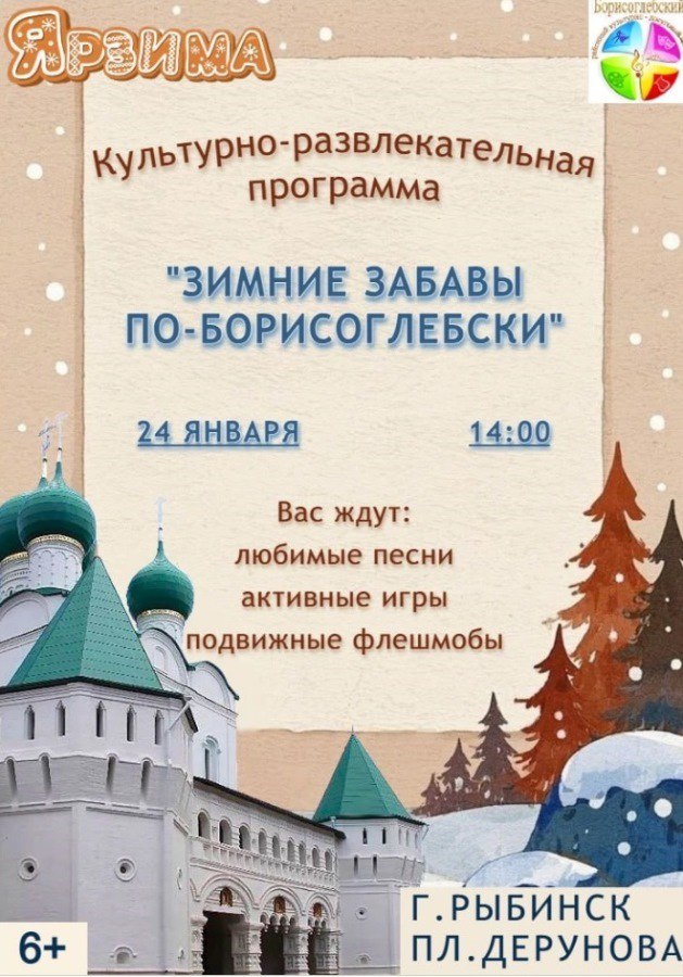 В выходные рыбинцев приглашают на площадь Дерунова на проект «ЯрЗима»