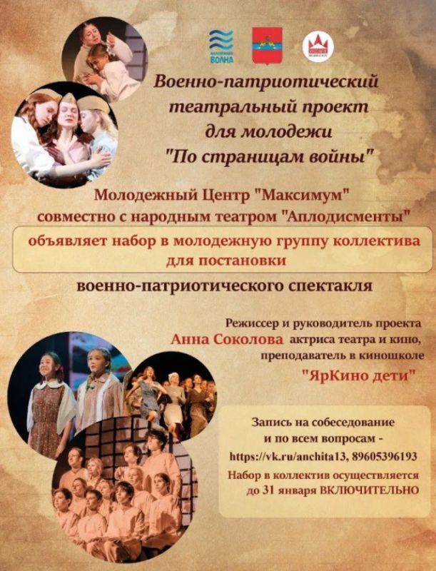 Молодежь Рыбинска приглашают к участию в военно-патриотическом театральном проекте