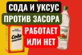 Сода и уксус против засоров: миф или действенный метод?
