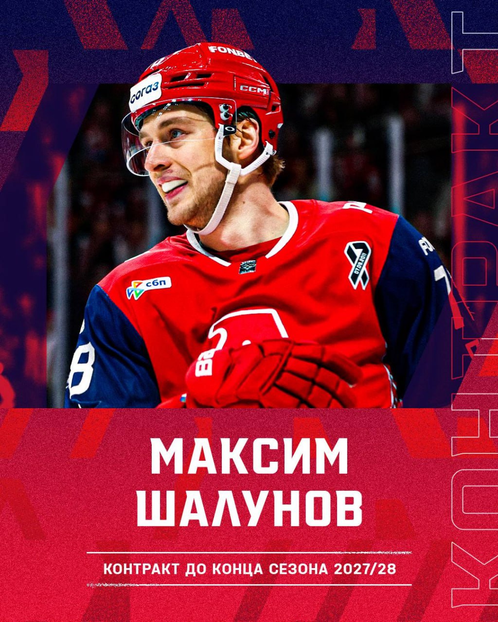 «Локомотив» продлил контракт с двукратным обладателем Кубка Гагарина