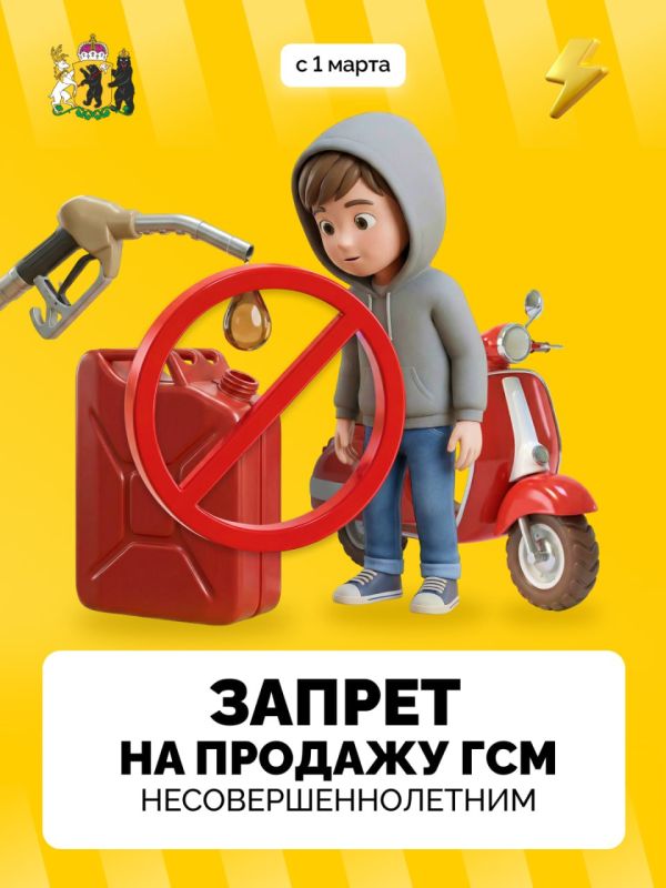 1 марта на территории региона вводится запрет на продажу несовершеннолетним горюче-смазочных материалов (ГСМ), легковоспламеняющихся жидкостей, а также лакокрасочных материалов в аэрозольной упаковке
