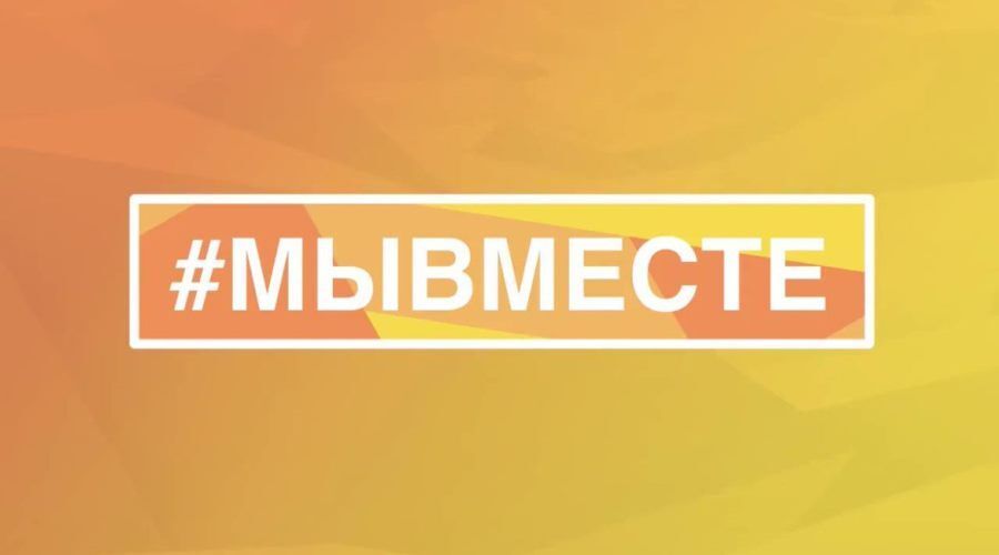 Рыбинской штаб #МыВместе проводит благотворительную акцию к 23 февраля