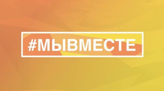 Рыбинской штаб #МыВместе проводит благотворительную акцию к 23 февраля