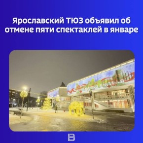 Зрители смогут вернуть билеты на представления, запланированные в период с 23 по 31 января