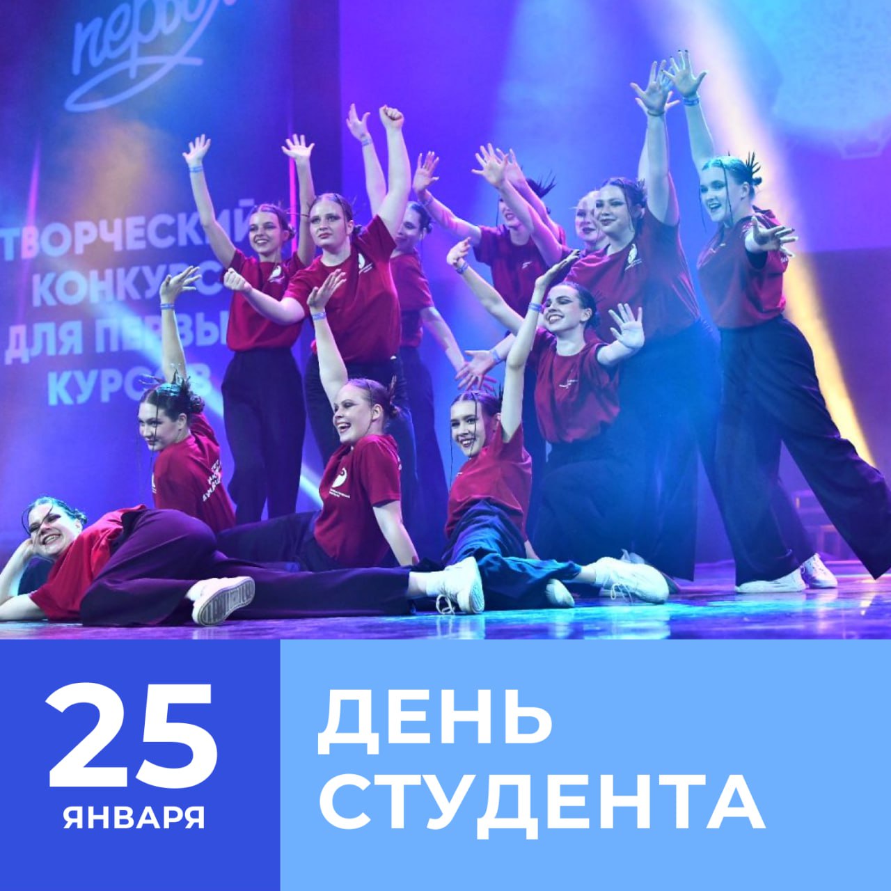 В России отмечается День студента!