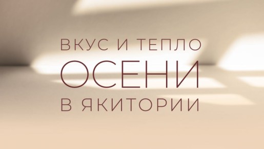 �������� ������ � �������: ����� ������� ������� �� herfst��� �����