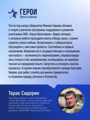 В Ярославской области продолжается работа с участниками программы «Герои Ярославии»