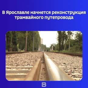 Первым в работу возьмут путепровод в районе улицы Выставочной— о начале реконструкции накануне сообщил губернатор Михаил Евраев