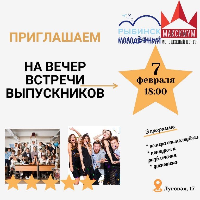 МЦ «Максимум» приглашает всех выпускников на вечер встречи