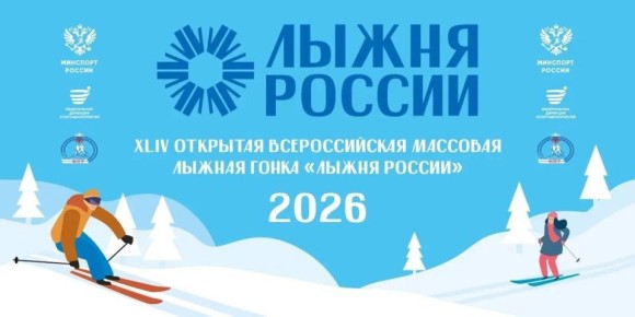 В Рыбинске пройдёт зимняя гонка - «Лыжня России»