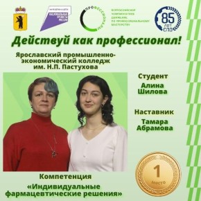 Знакомим вас с чемпионами и призерами Чемпионата по профессиональному мастерству «Профессионалы»