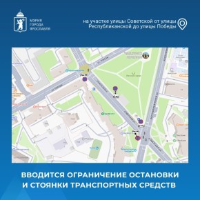 В Ярославле вводят ограничения остановки и стоянки транспорта