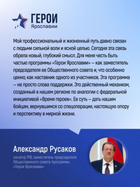 Участники программы «Герои Ярославии» прошли половину обучения