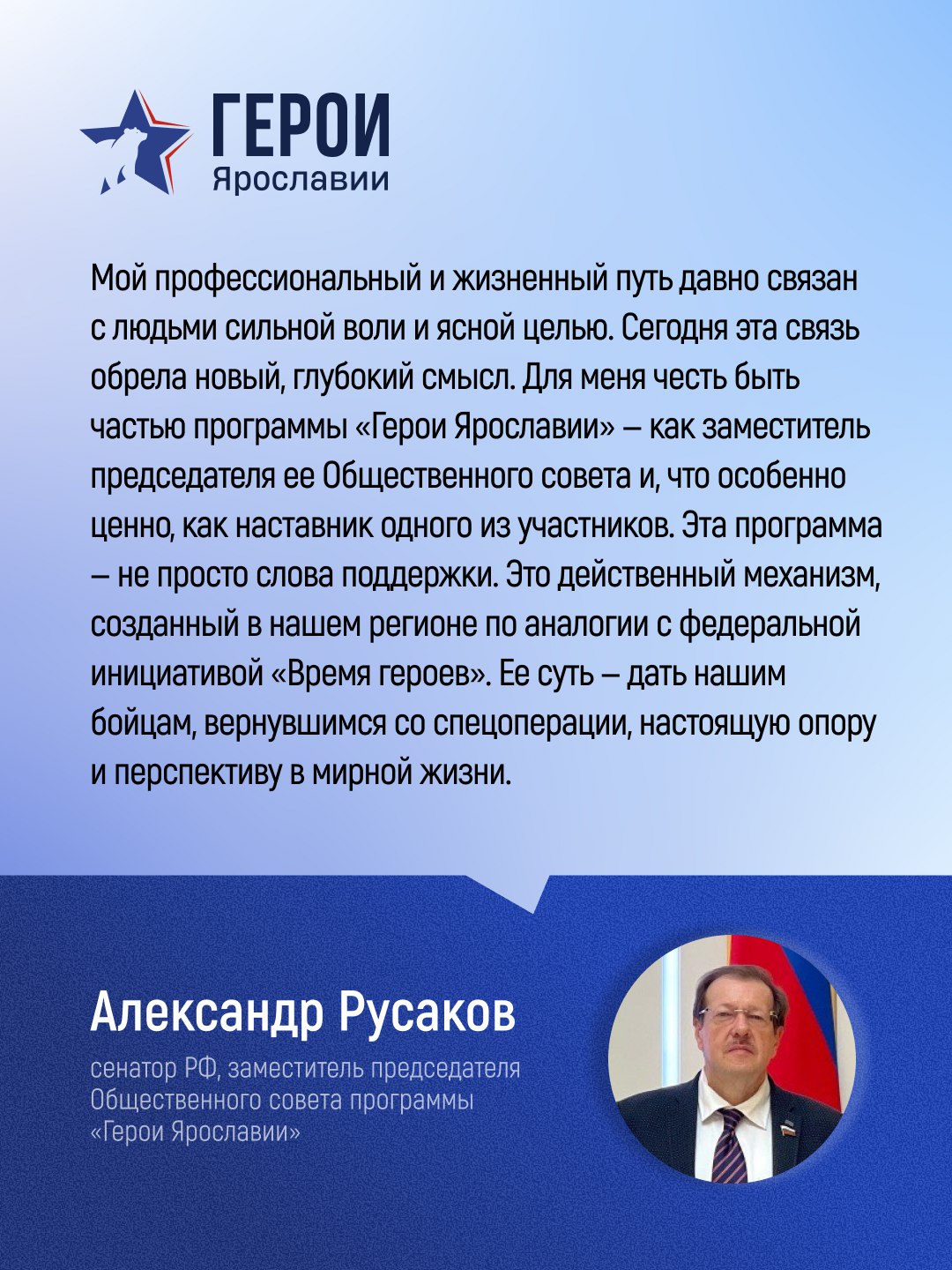 Участники программы «Герои Ярославии» прошли половину обучения