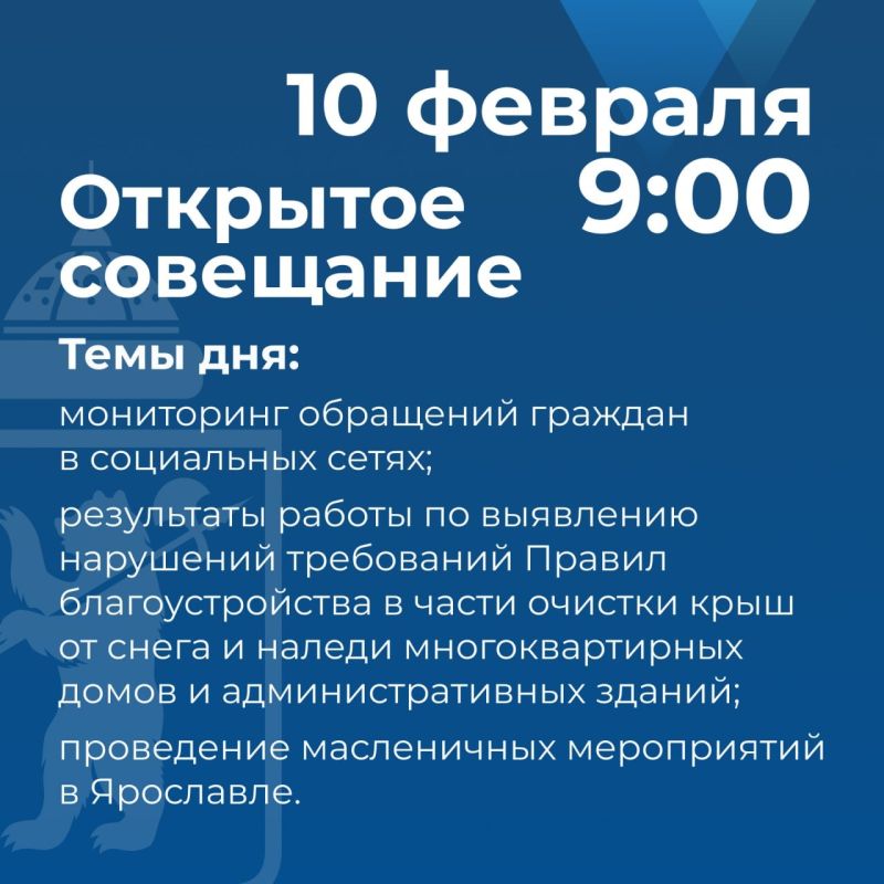 Артём Молчанов проведет открытое совещание