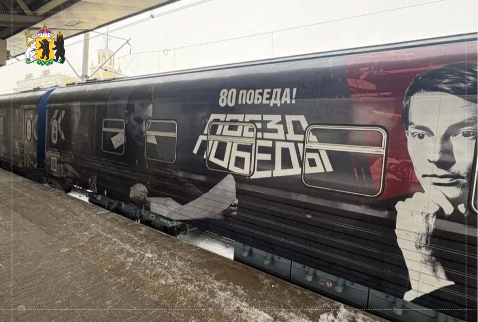 Уникальный передвижной музей «Поезд Победы» прибыл в Ярославль!