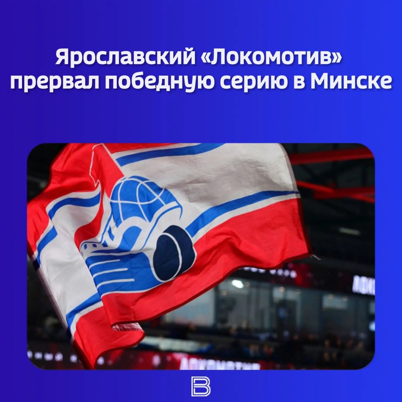 Накануне вечером «железнодорожники» уступили в выездном матче против «Динамо» — 4:2