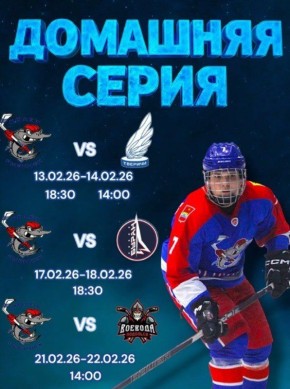 Рыбинский «Полет» начинает серию домашних игр