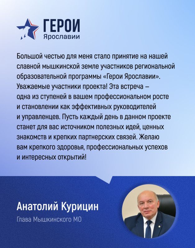 Участники программы «Герои Ярославии» начали новый модуль обучения