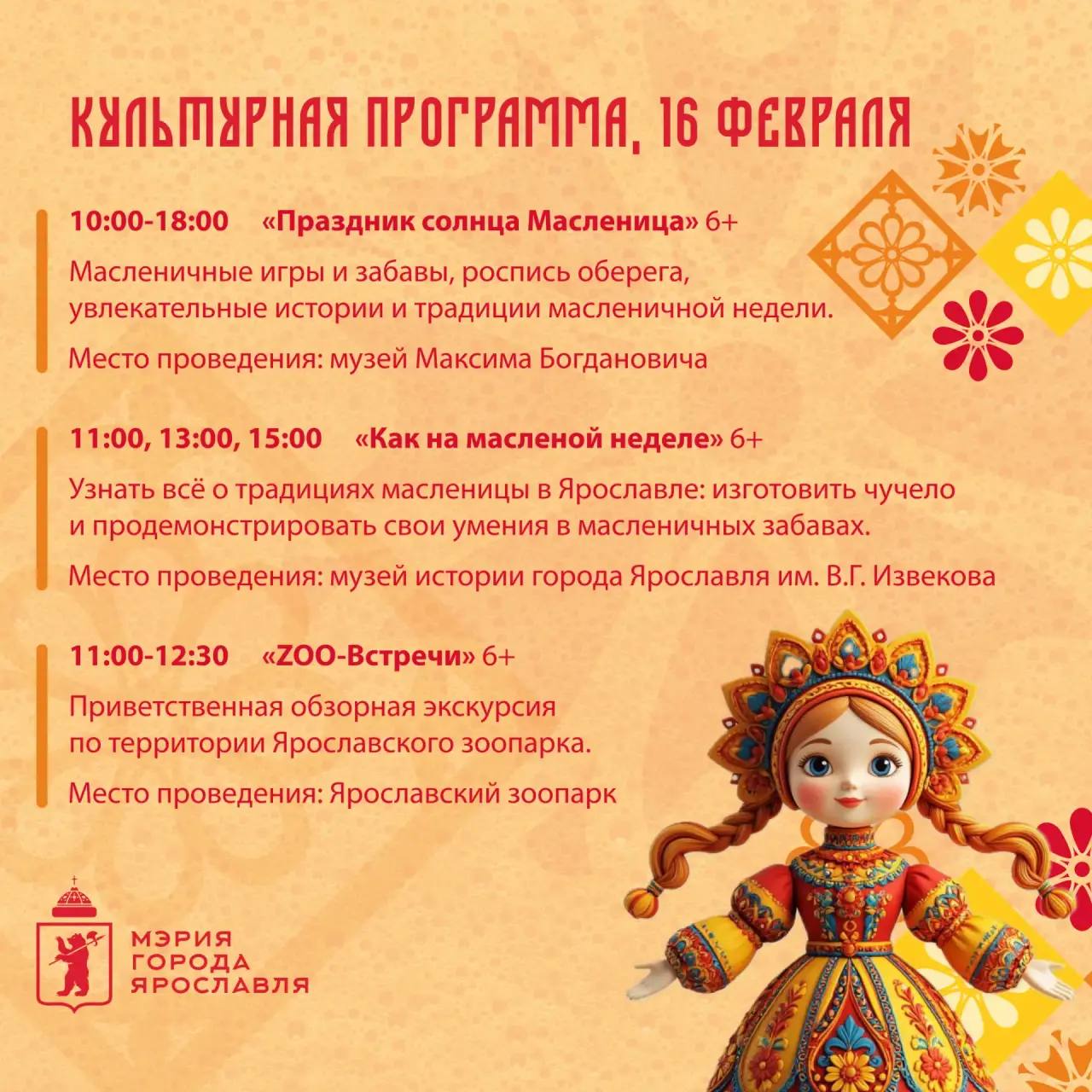 Ну что, готовы встречать Масленицу? Ну что, готовы встречать Масленицу?