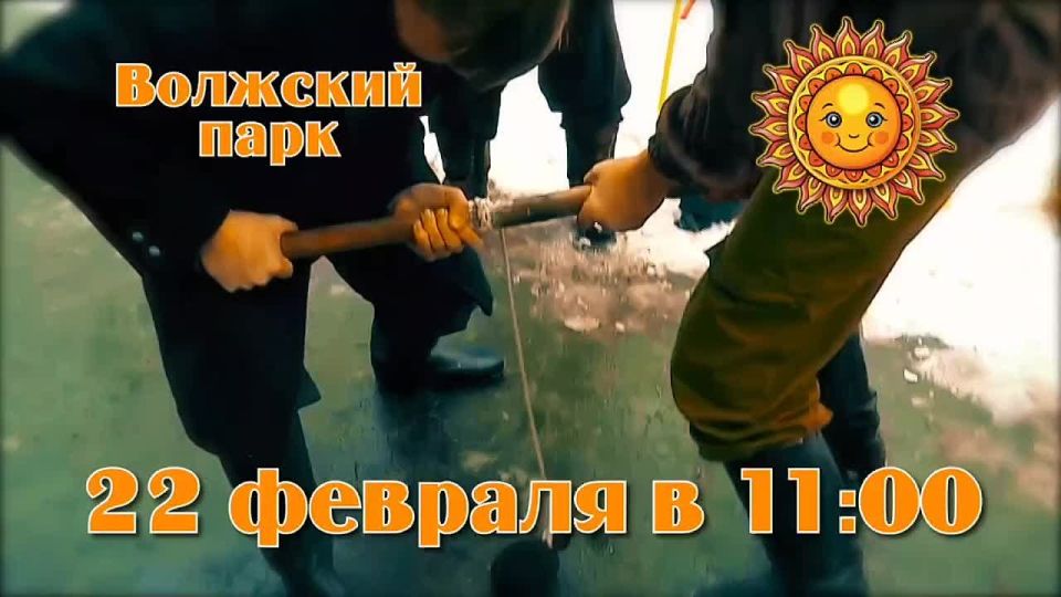 В Рыбинске 22 февраля с 11:00 до 15:00 в Волжском парке у балюстрады будут праздновать Масленицу в дореволюционном русском стеле. Рыбинцев и гостей города ждет насыщенная программа старинных народных гуляний, полных...