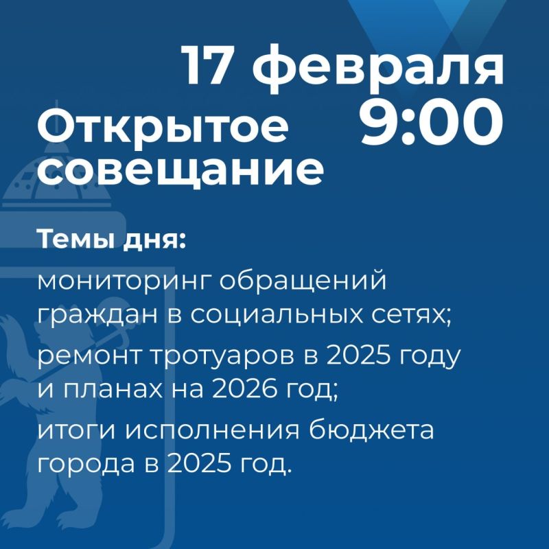 Артём Молчанов проведет открытое совещание