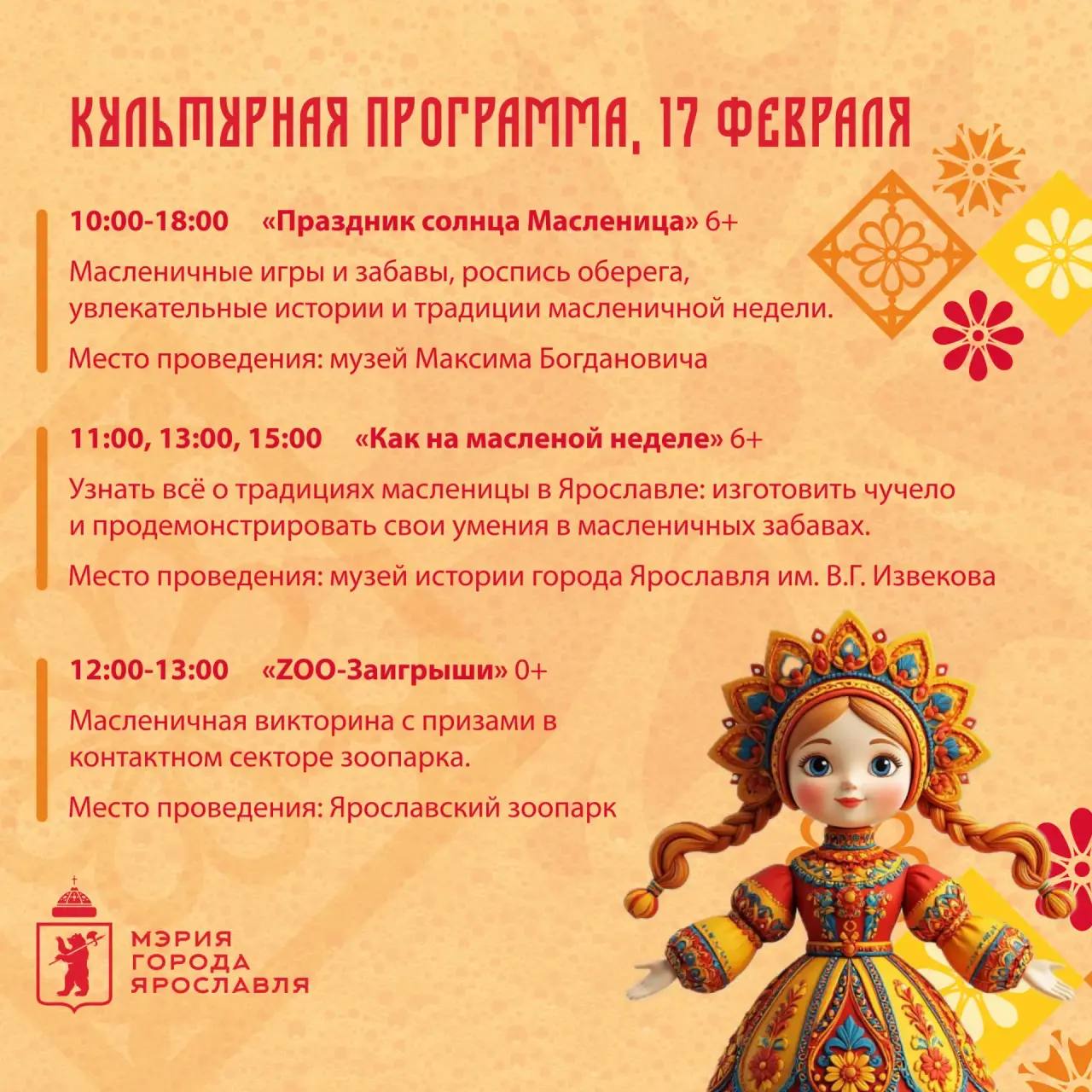 Обычай такой — весело прощаться с зимой! Обычай такой — весело прощаться с зимой!