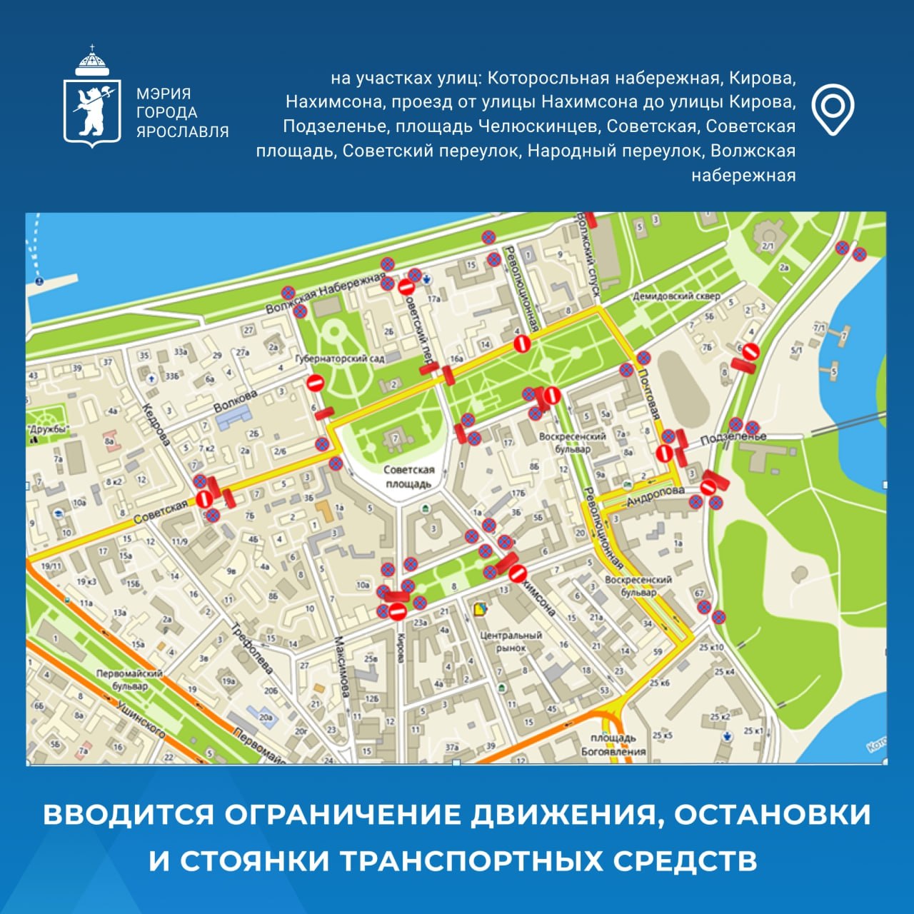 Внимание!. Вводится ограничение движения транспортных средств с 06:00 21 февраля до 22:00 22 февраля