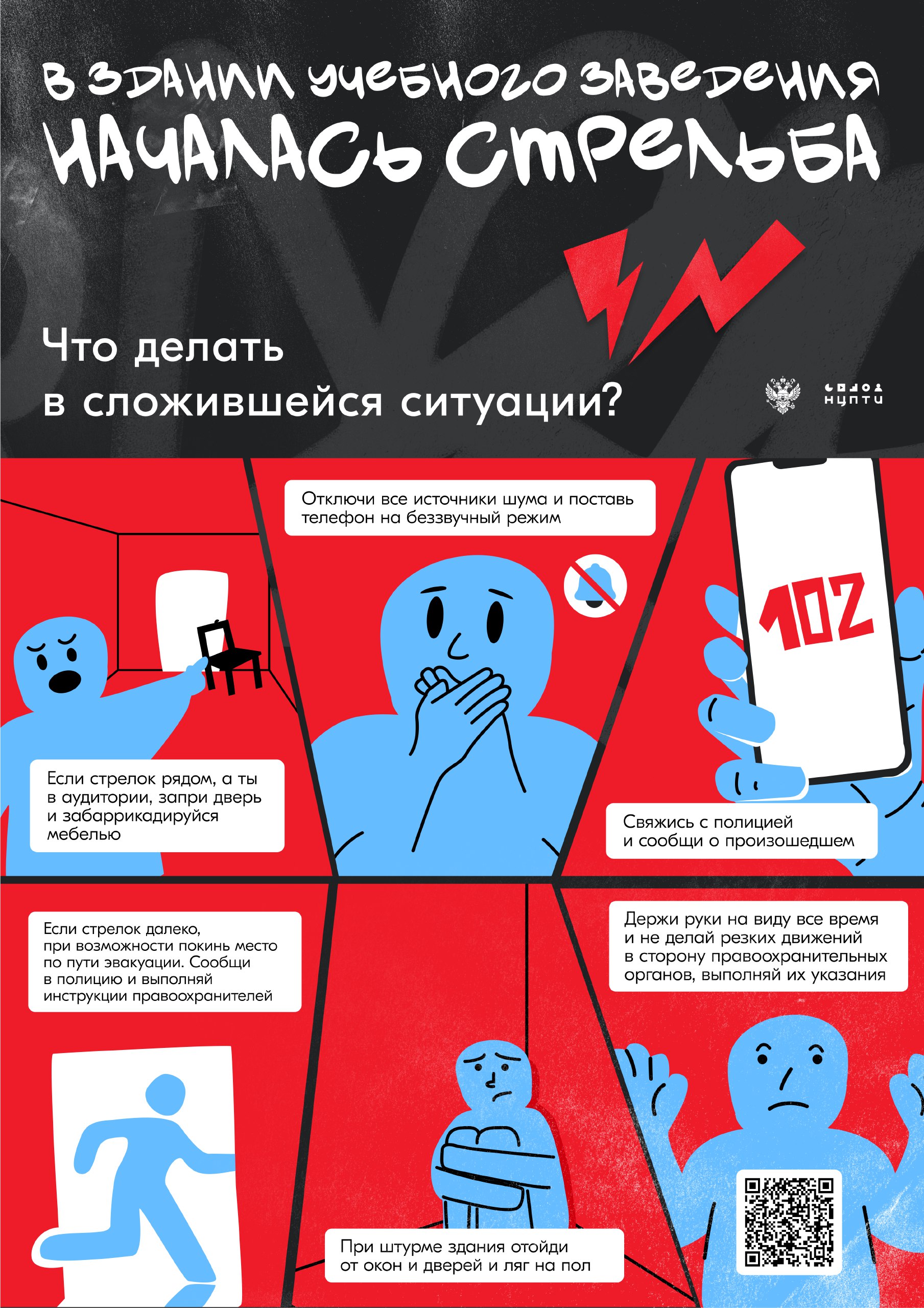 Скулшутинг - это вооруженное нападение учащегося или стороннего человека на школьников внутри учебного заведения Скулшутинг - это вооруженное нападение учащегося или стороннего человека на школьников внутри учебного заведения