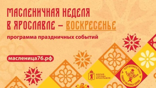 Проводим Масленицу вместе!