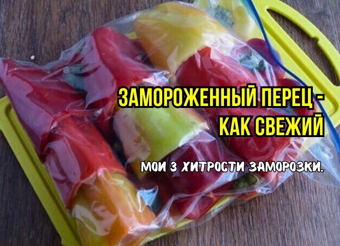 Как правильно замораживать перец: три ошибки, которые делают все