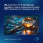 Ведомство прояснило применение норм Закона № 425-ФЗ