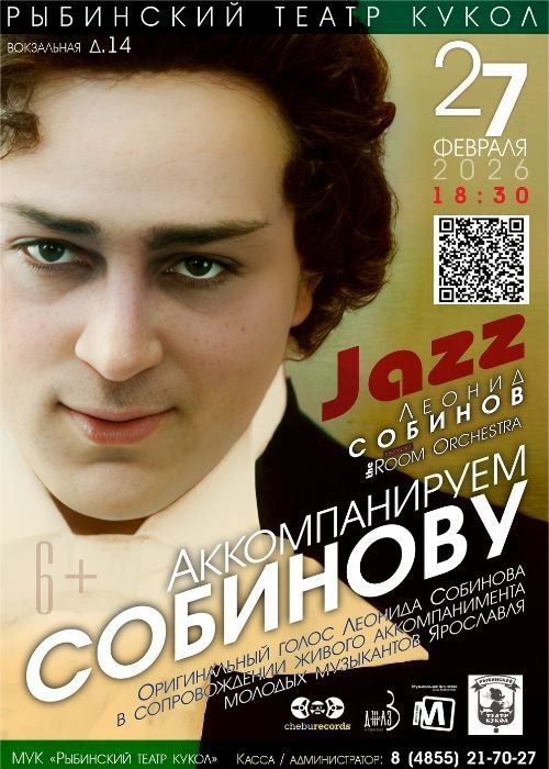 В Рыбинском джаз-клубе создают уникальный проект