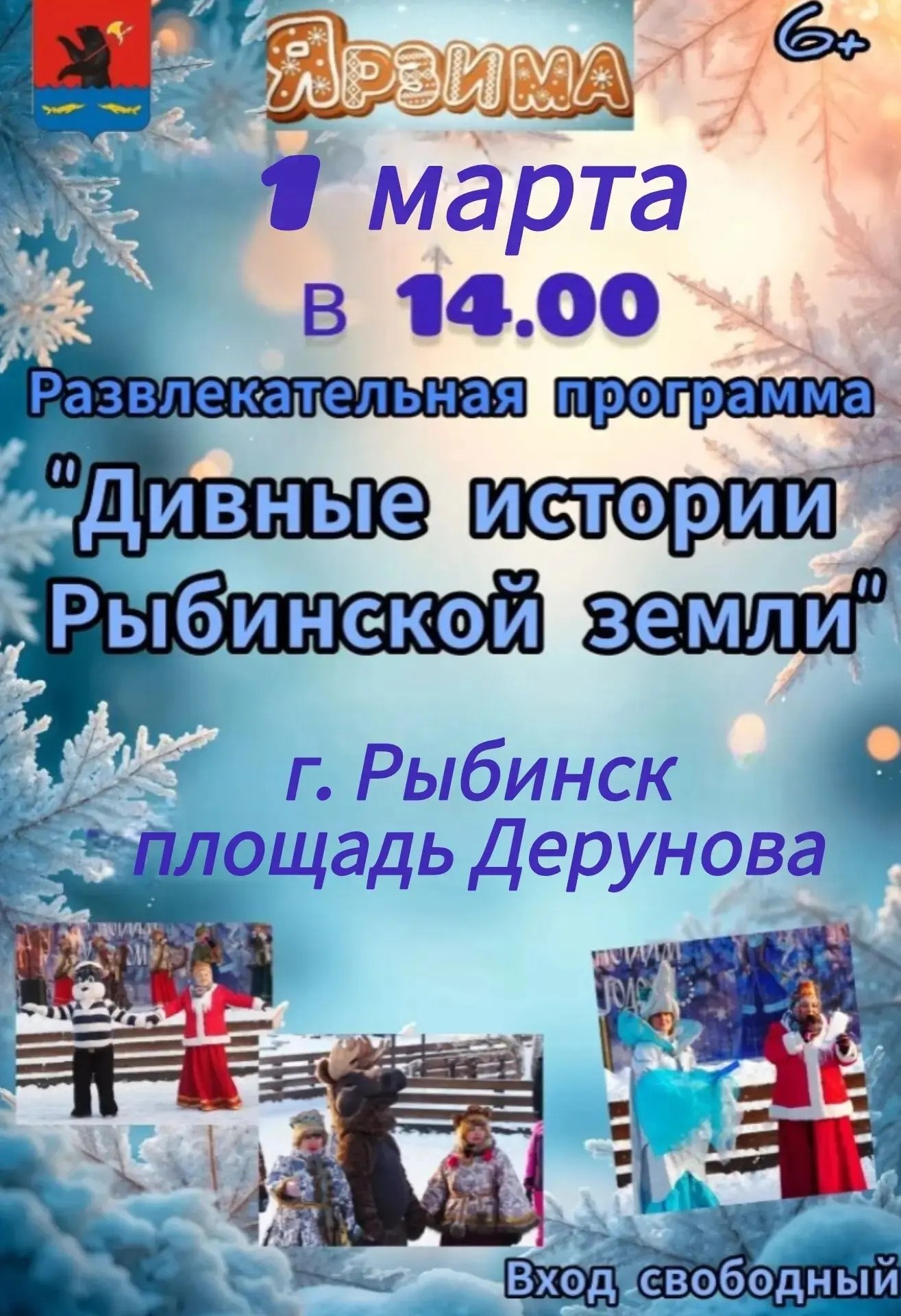 #ЯрЗима дарит музыкальные выходные #ЯрЗима дарит музыкальные выходные