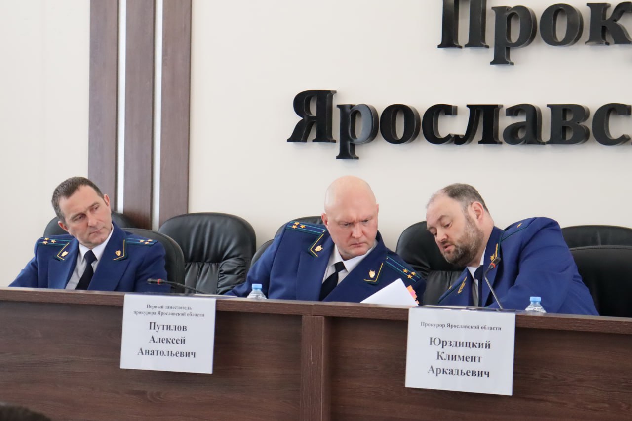 Прокурор Ярославской области Климент Юрздицкий провел заседание коллегии, посвященное подведению итогов работы за 2025 год Прокурор Ярославской области Климент Юрздицкий провел заседание коллегии, посвященное подведению итогов работы за 2025 год