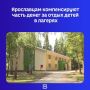 В мэрии Ярославля сообщили, кто может рассчитывать на возврат средств