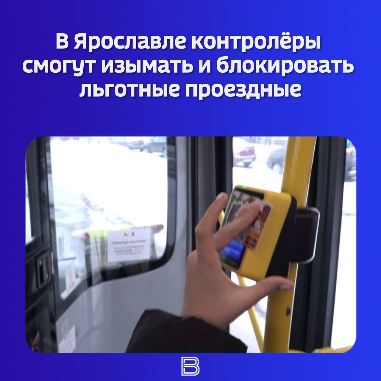 Об изменениях сообщил «Организатор перевозок Ярославской области»