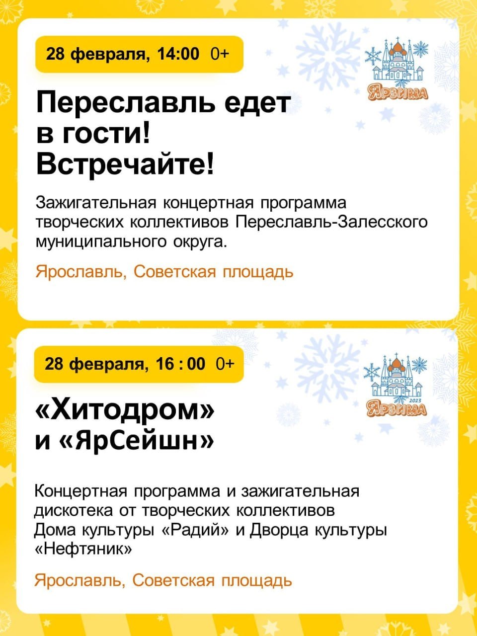 В эти выходные на Советской площади для ярославцев выступят городские коллективы, а также гости из Переславля-Залесского и Ростова Великого В эти выходные на Советской площади для ярославцев выступят городские коллективы, а также гости из Переславля-Залесского и Ростова Великого