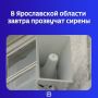Напомним, 4 марта с 10:00 до 12:00 в регионе пройдет плановая учебная проверка системы оповещения населения