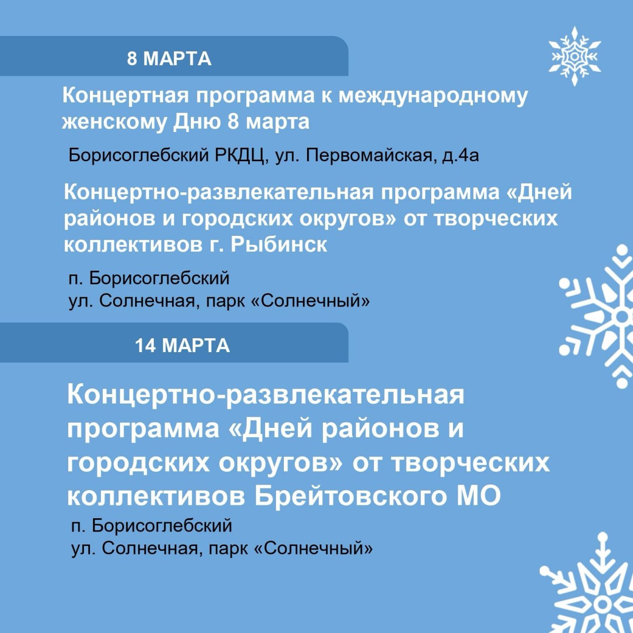 Культурные мероприятия в городах Ярославской области! Культурные мероприятия в городах Ярославской области!