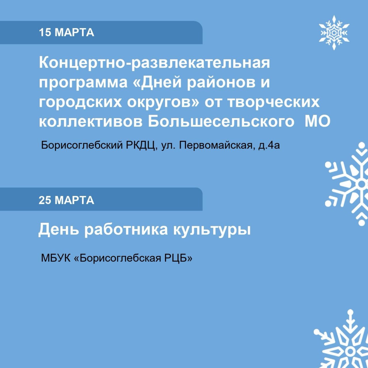 Культурные мероприятия в городах Ярославской области! Культурные мероприятия в городах Ярославской области!