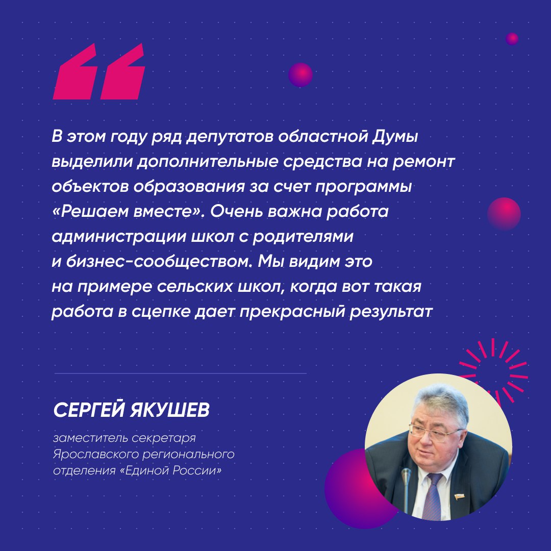 В Ярославской области отремонтируют 44 объекта образования в 2026 году В Ярославской области отремонтируют 44 объекта образования в 2026 году