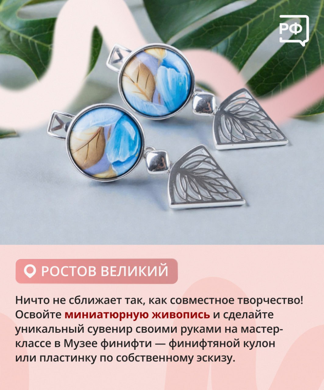 Разглядывать вместе звёздное небо во Владимире, любоваться слиянием рек с набережной Ярославля или попробовать себя в роли настоящего художника по миниатюре на мастер-классе в Ростове Великом — выбирайте, как романтично... Разглядывать вместе звёздное небо во Владимире, любоваться слиянием рек с набережной Ярославля или попробовать себя в роли настоящего художника по миниатюре на мастер-классе в Ростове Великом — выбирайте, как романтично...