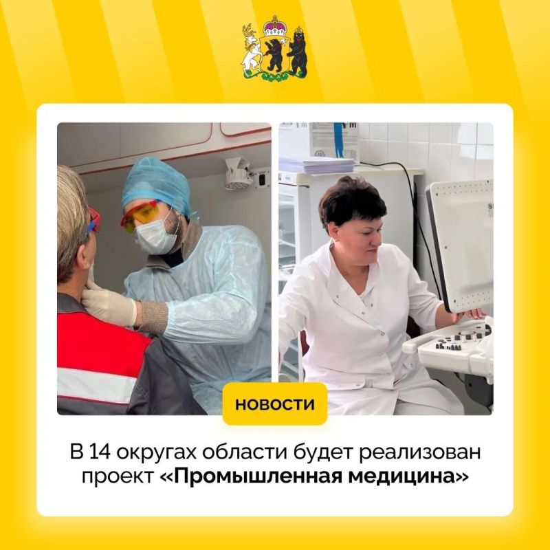 Проект «Промышленная медицина» охватит 14 округов региона