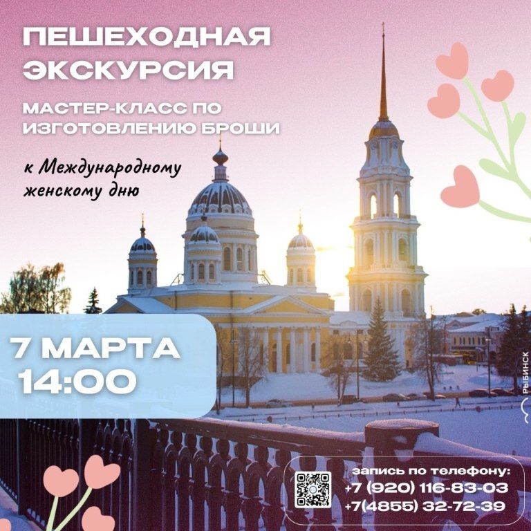 ТИЦ приглашает на праздничную экскурсию по Рыбинску