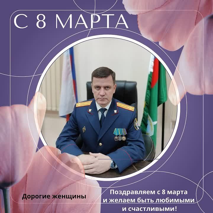 Поздравление и.о. руководителя следственного управления СК России по Ярославской области Павла Павловича Бакухина с Международным женским днём